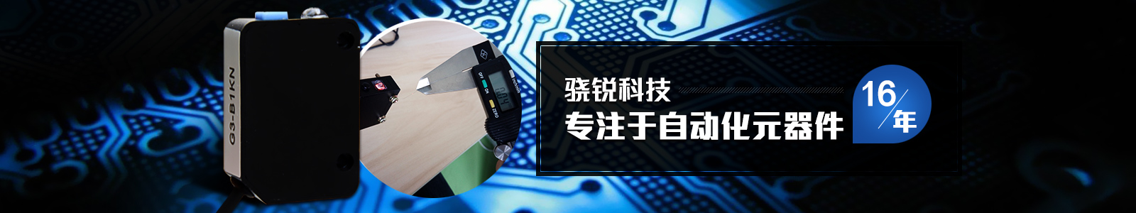 驍銳科技,專注于自動化元器件 驍銳科技,專注于自動化元器件