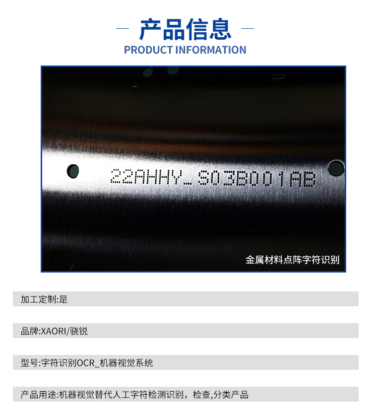 7+OCR-OCV-字符識別-檢測視覺系統_03